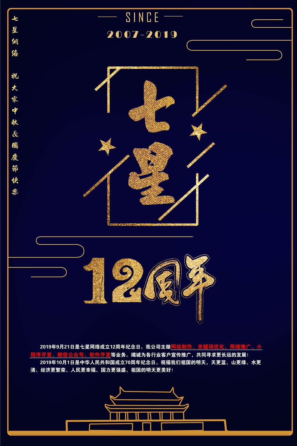 2019年國(guó)慶放假通知！
